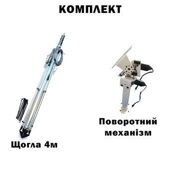 Комплект телескопічна щогла (4 метрів) для Alientech, Avenger, РЕБ + Поворотний механізм BV-002077 фото