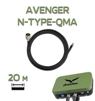 Антенный кабель для Avenger N-Type - QMA, 20 м BV-000893-1 фото
